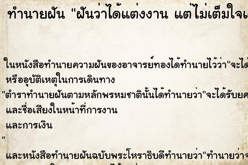 ทำนายฝัน ฝันว่าได้แต่งงาน แต่ไม่เต็มใจและไม่อยากแต่ง ทำนายฝัน ฝันว่าได้แต่งงาน แต่ไม่เต็มใจและไม่อยากแต่ง